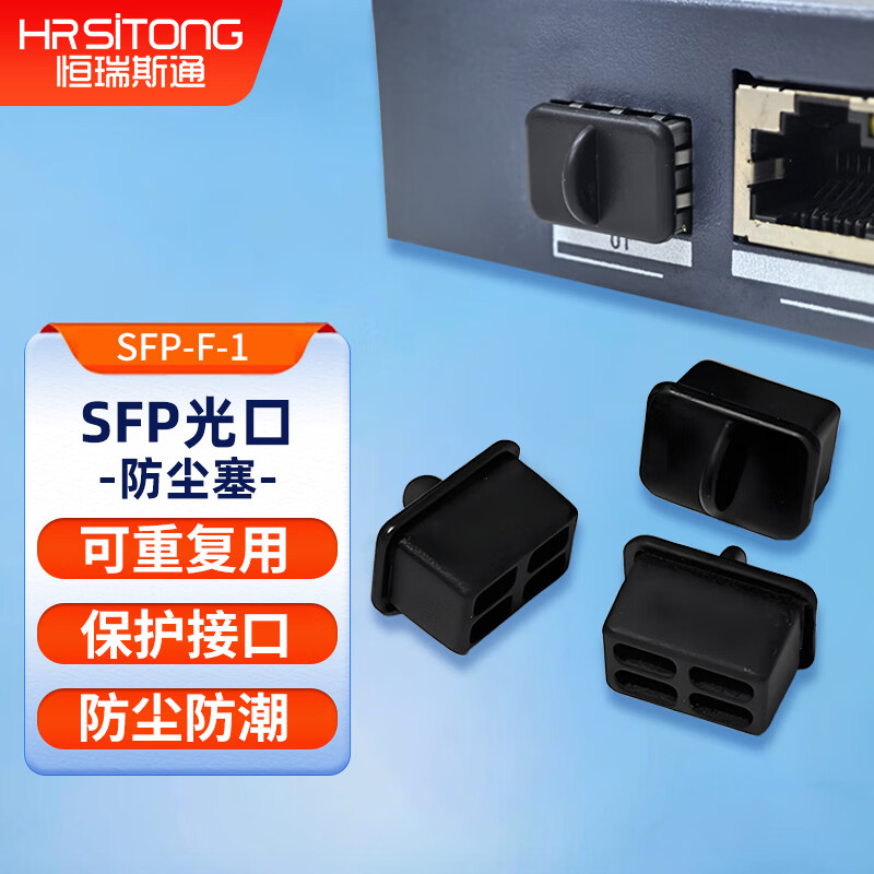 Hengrui Stone SFP Fiber Optic Port Dust Cap, Gigabit Fiber Transceiver Port Switch Protective Silicone Dust Plug, Short Handle Black, 10 Pieces