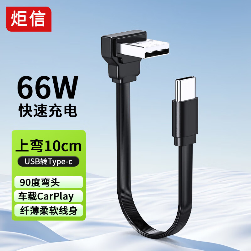 Гибкий USB-C кабель JUXIN Anti-Freeze, 10 см, для быстрой зарядки, плоский, с изгибом вверх, для Apple, Huawei, Honor, Xiaomi, автомобильных зарядных устройств, Carplay