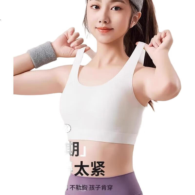 FitonTon, 2-Piece Set, Girls' Bra, Teen Sports Underwear, Anti-Shock, for Puberty, 15-Year Children, Middle And High School Students, Vest