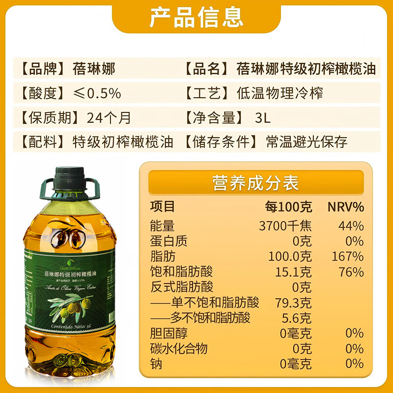 蓓琳娜（BELLINA）【保真橄榄油】欧洲原油进口100%特级初榨橄榄油3L家食用健康炒菜