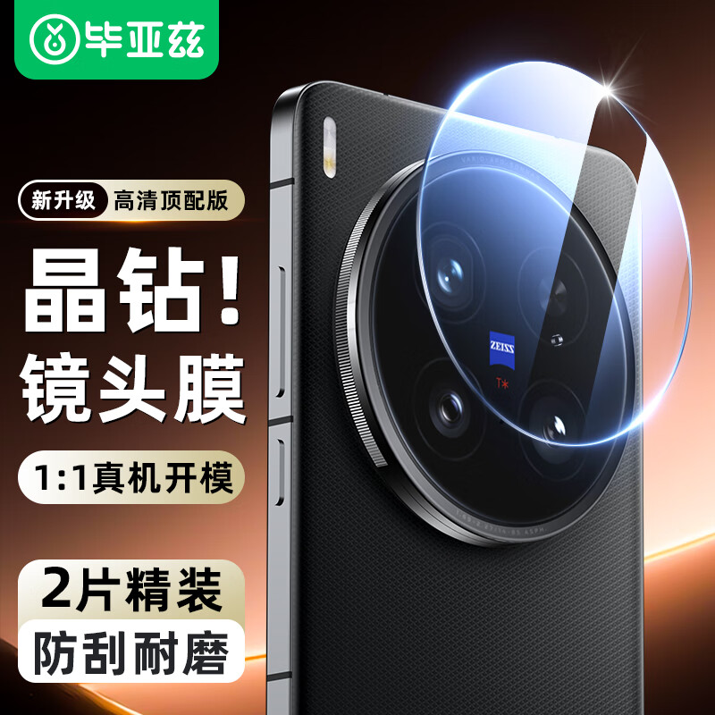 BIAZE [HD Anti-Reflective 2 Pieces] Lens Protector for Vivo X200 Ultra, X200ultra Phone Rear Camera Protective Film, Tempered Glass, Non-Destructive Pixel, JM653