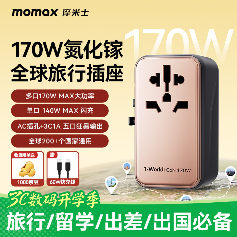 MOMAX 170W Fast Charging GaN Five-Port Travel Adapter, Universal Power Converter Socket for Global Use, English Standard, European Standard, American Standard, Australian Standard, 3C1A Gold Certified