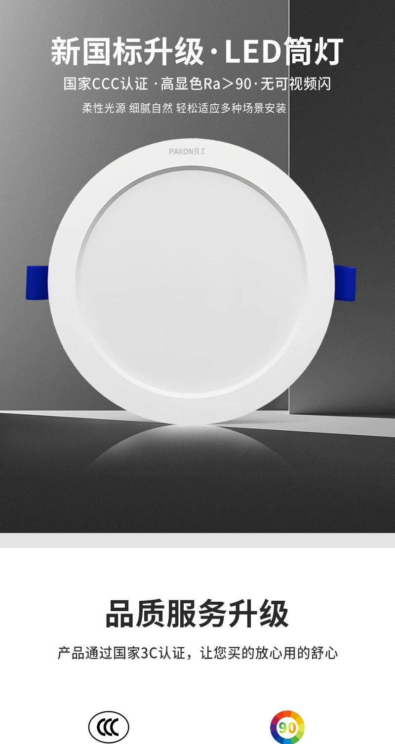 Beigong LED Recessed Ultra-thin Downlight 3.5-inch 7W White Light 6000K Ra>90 Ceiling Corridor Spotlight Non-fan Series 1