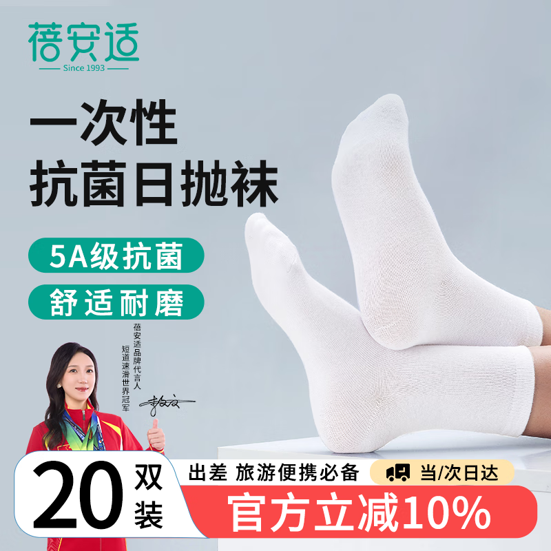 Briars Disposable Women's Mid-Calf Socks, No-Wash Daily Disposable Antibacterial Breathable Socks, Sports Socks, White, 20 Pairs