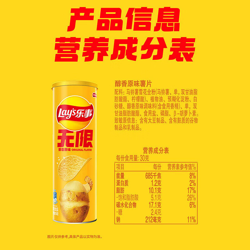 乐事（Lay's）无限薯片 醇香原味 104克*2罐 208克 休闲零食 膨化食品