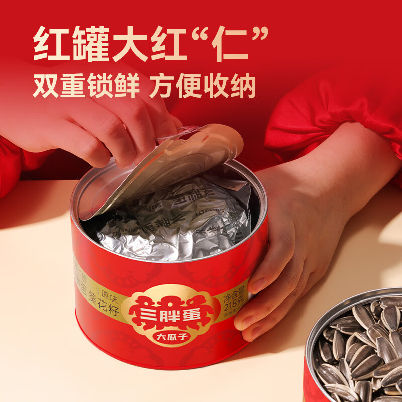 三胖蛋原味大瓜子礼盒218g*6罐 坚果炒货大颗粒葵花籽休闲零食 佳节送礼