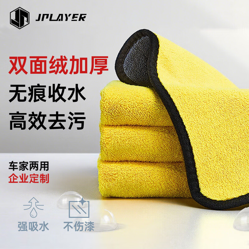 JPLAYER Car Wash Towel Cleaning Cloth Coral Fleece Absorbent Cleaning Household Cleaning Car Wiping Towel 30*40CM 3 Pieces