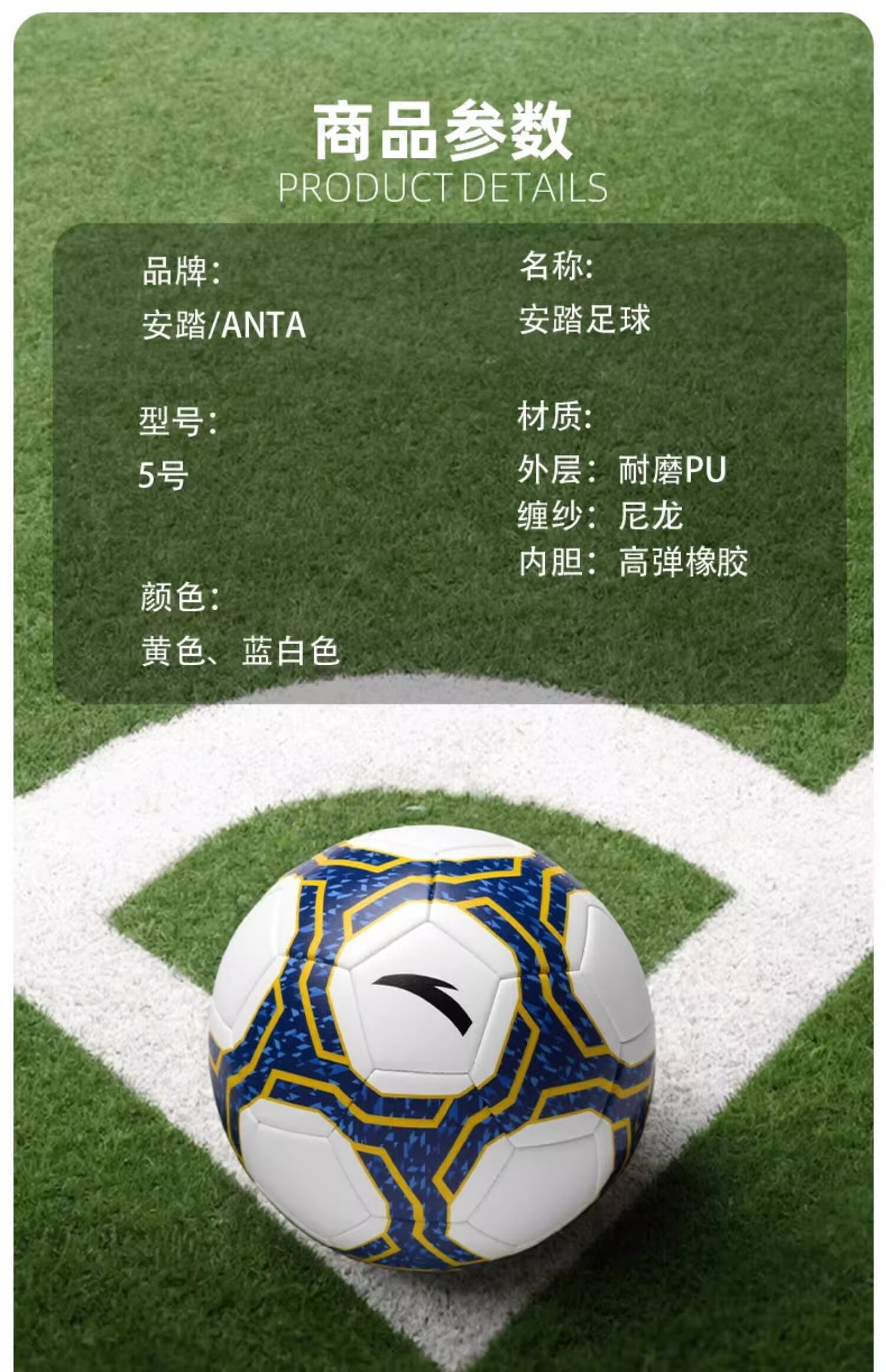 ANTA Football Size 5 Adult Match World Cup Standard Ball Youth Training Machine Sewn PU Soccer Ball White Blue 2