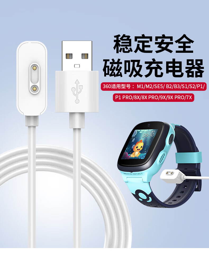 Beiyipin 360 Children's Smartwatch Charging Cable, Magnetic Fast Charging, Pure Copper, Compatible with 360 9X Pro, Quick Charge Speed Boost, No Battery Drai 1