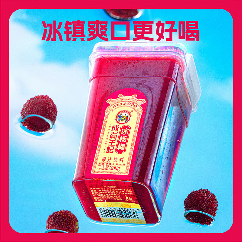 成有王记冰杨梅（果汁饮料）380g*6杯 冷冻杨梅汁沙冰礼盒 贵州老字号