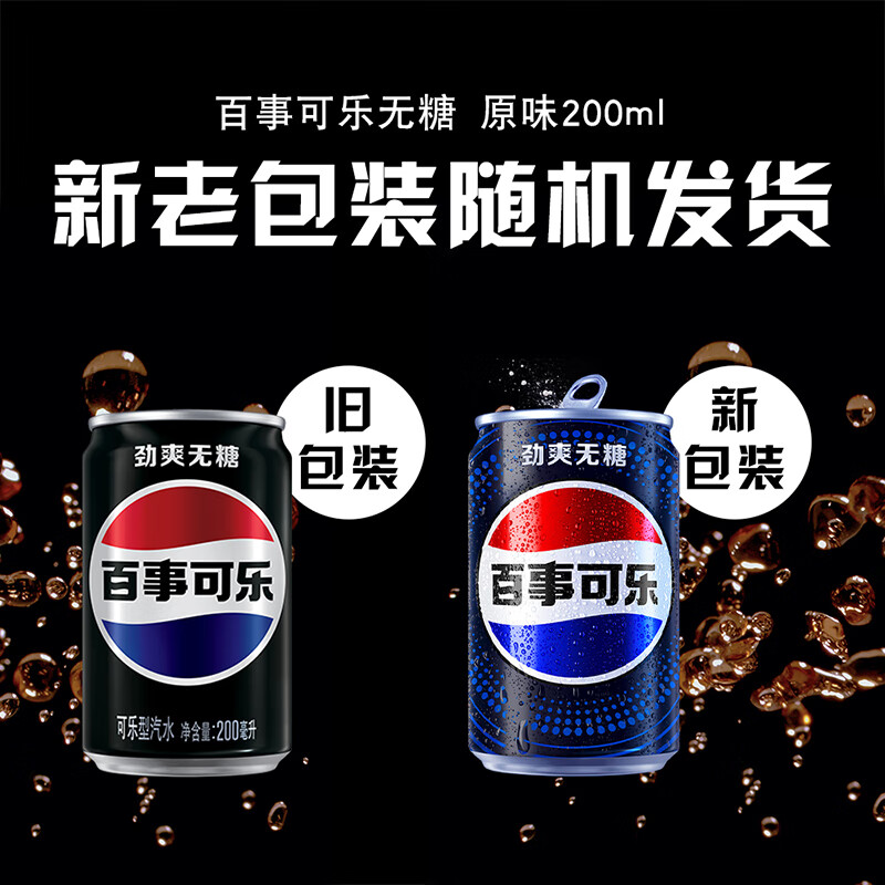 百事可乐Pepsi 无糖可乐 碳酸饮料汽水 200ml*10听 迷你罐整箱装