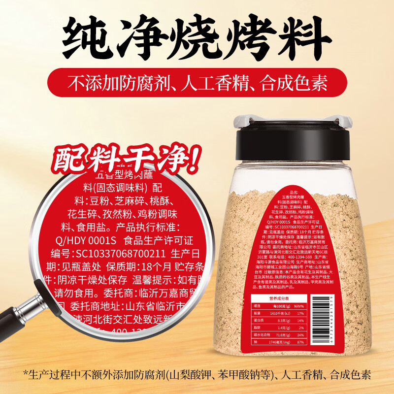 云山半烤肉撒料蘸料五香味120g 韩式烤肉淄博烧烤料孜然花生碎干碟