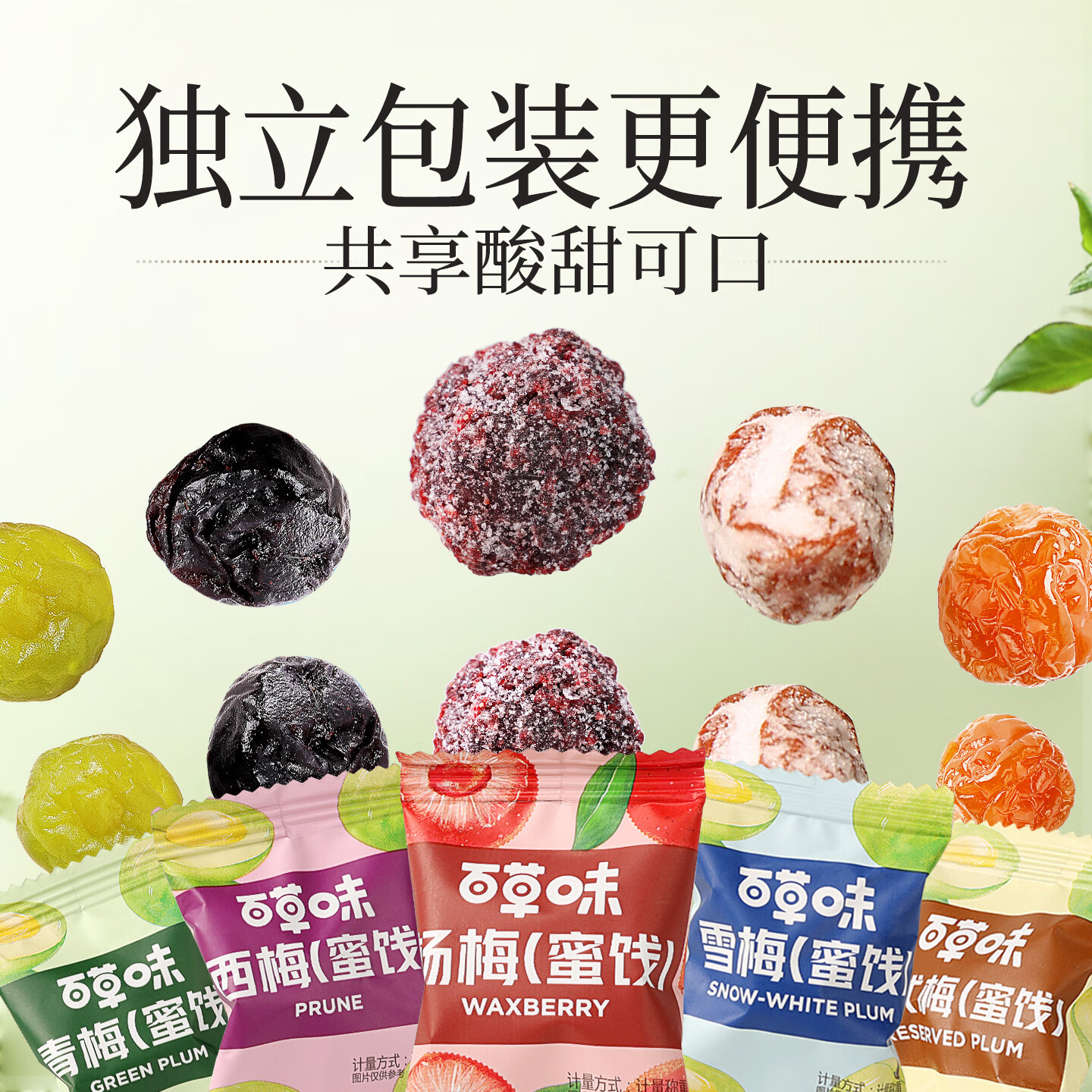 百草味霸王梅桶500g 5种梅子青梅杨梅西梅休闲零食蜜饯
