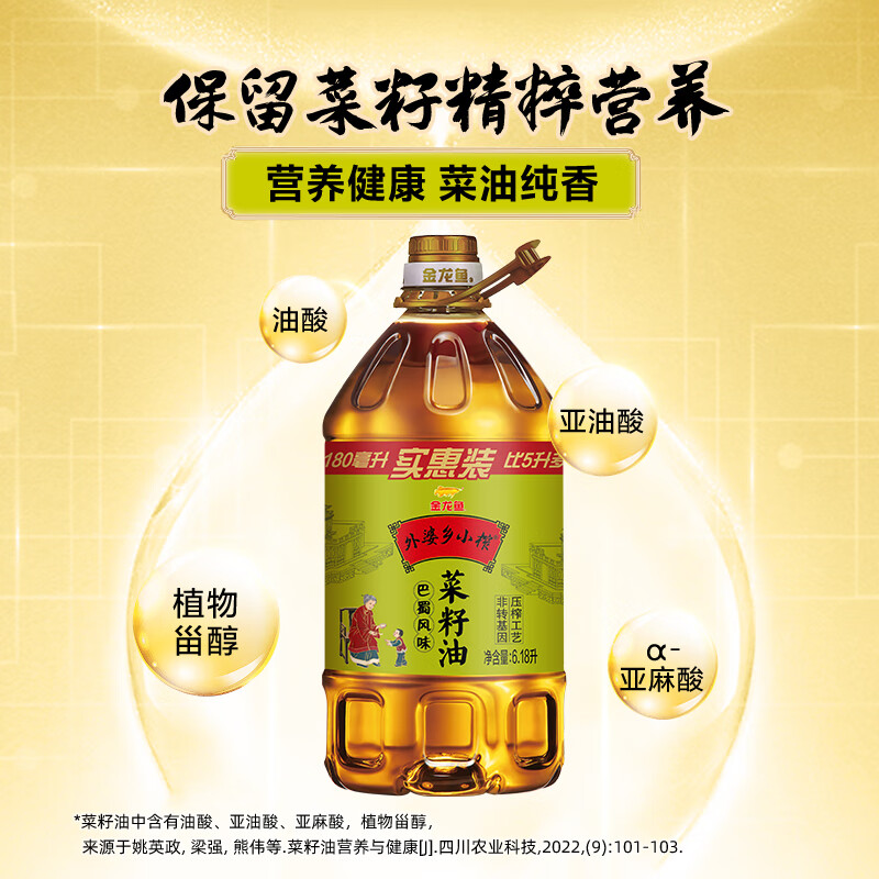金龙鱼 食用油【保真菜籽油】非转基因 外婆乡小榨巴蜀风味菜籽油6.18L