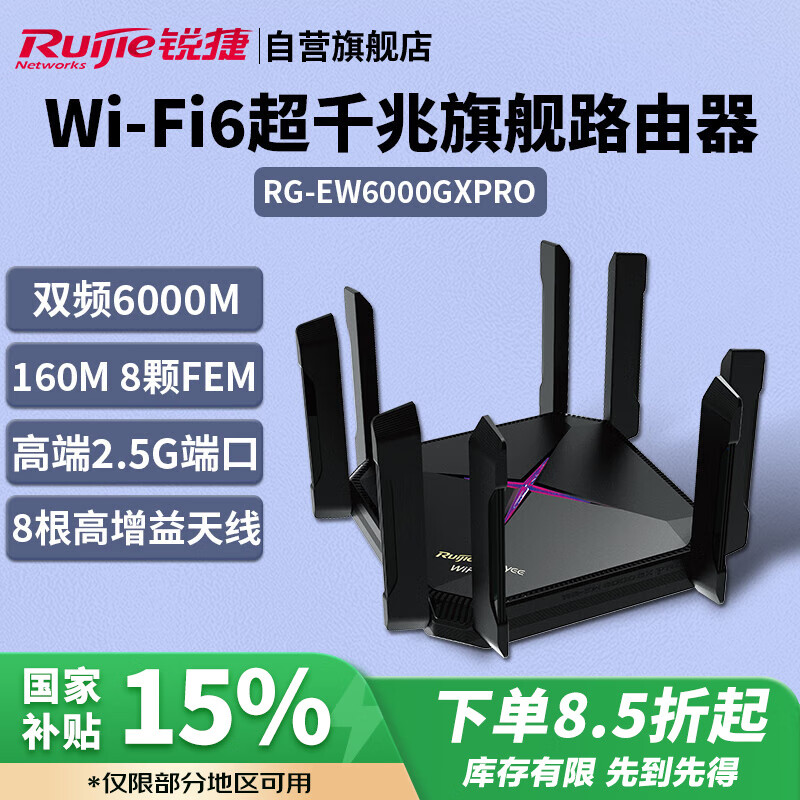 Ruijie Gigabit Wireless WiFi 6 Router, 2.5G 6000M Gaming Acceleration, 160MHz Bandwidth, E-Sports Router, Xuyangjian RG-EW6000GX PRO
