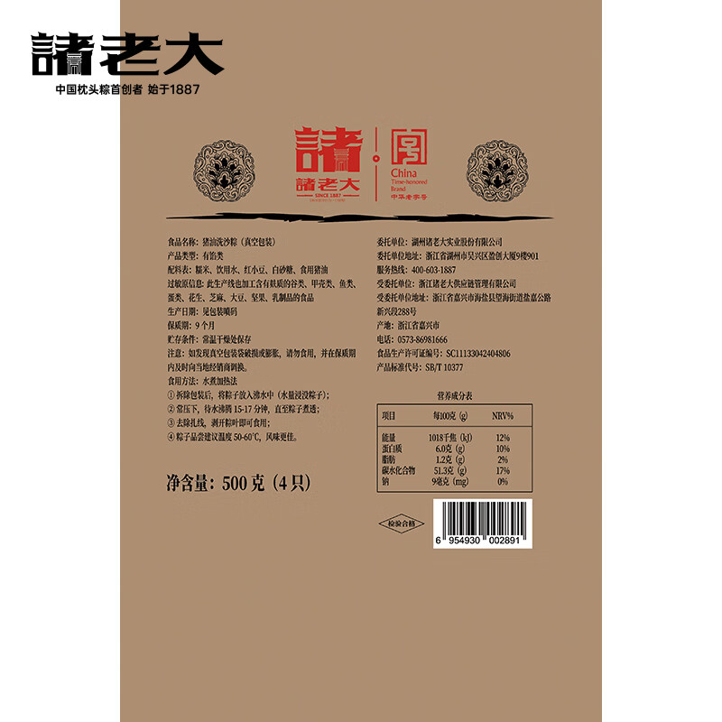 诸老大粽子中华老字号 猪油洗沙粽125g*4只豆沙粽 早餐粽嘉兴产