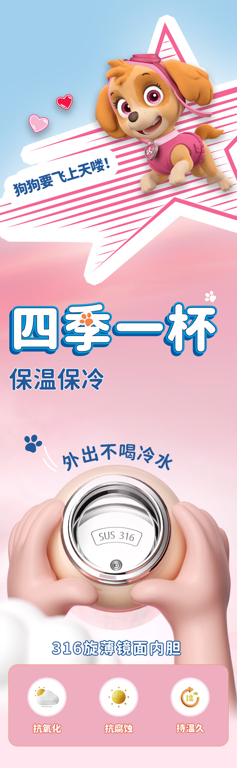 CMSH Wangwang Team Saves The Day Children's Water Bottle, 316 Food-Grade, Single Lid Double Drinking Insulated Cup, Leak-Proof Cup, Pink, Tiantia 7