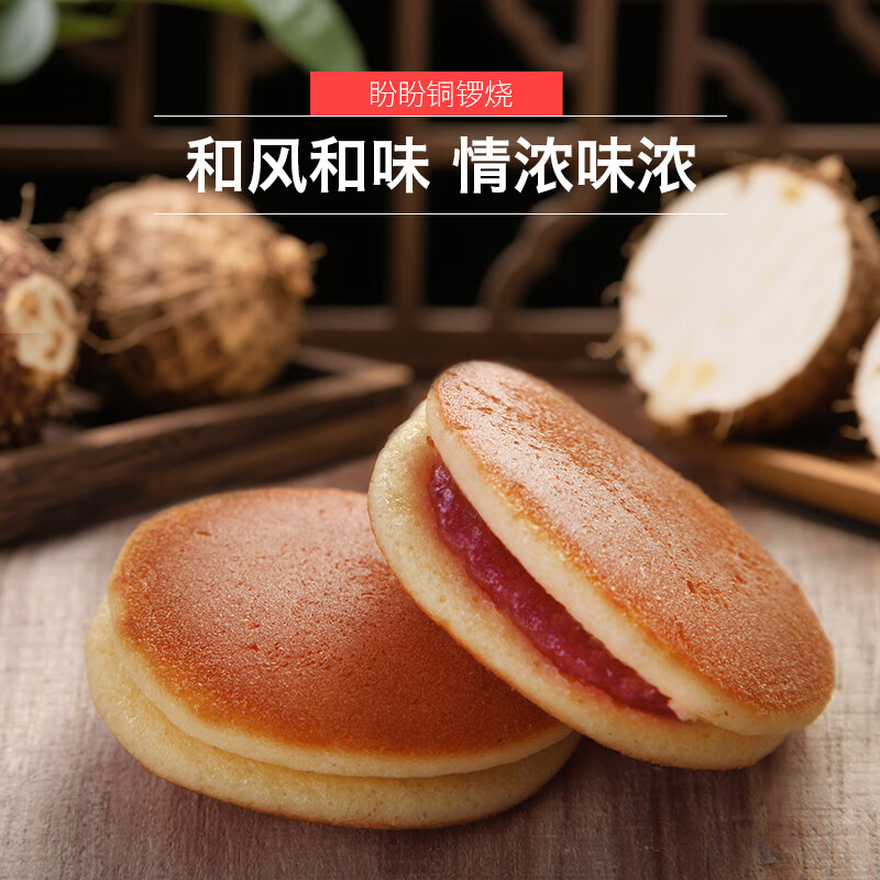 盼盼 铜锣烧 网红零食夹心蛋糕品早餐面包茶点 香芋味240g(内装20枚)