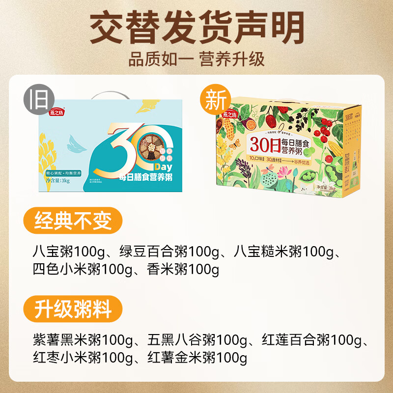 燕之坊30日五谷杂粮粥100g*30袋早餐腊八粥八宝小米粥春节送礼福利礼盒