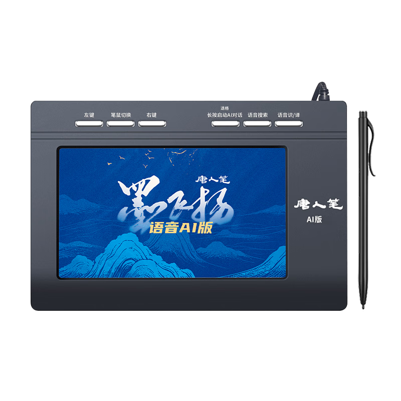 Hanvon Hanvon Mo Fei Yang Smart AI Voice Typing And Writing Tablet, Driverless Input Board, Elderly Writing Pad, AI Writing And Question Answering, Intelligent PPT Generation, Equipped with DeepSeek