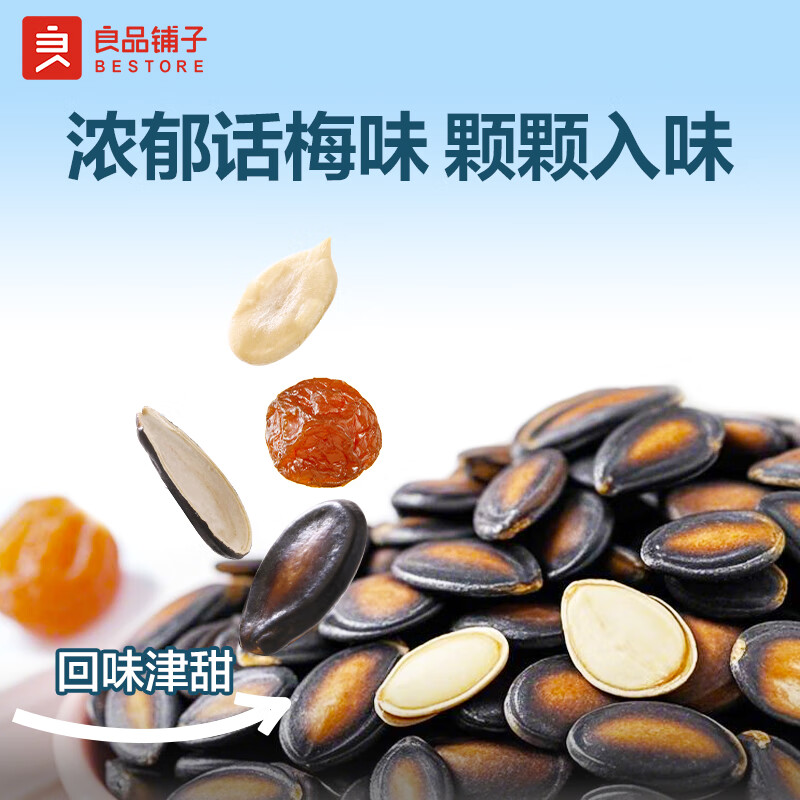 良品铺子西瓜子话梅味650g 黑瓜子小包装坚果炒货大礼包年货送礼企业团购