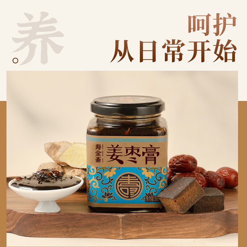 寿全斋 红糖姜枣膏 姜枣茶膏可搭配姜红膏红糖姜茶姨妈三伏天可喝 300g