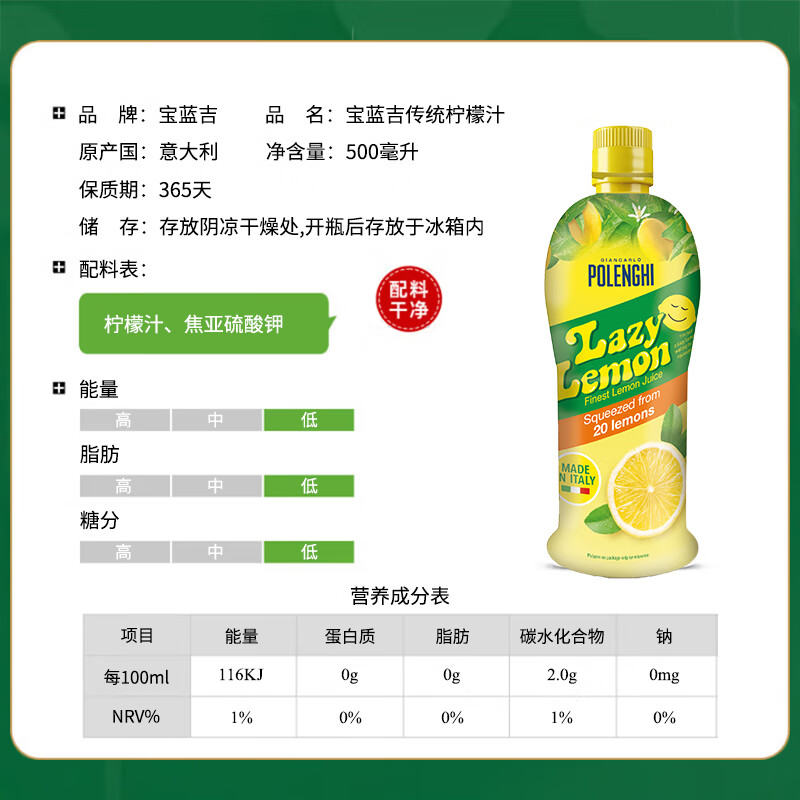 宝蓝吉（POLENGHI）意大利进口  传统柠檬汁500ml  烘焙原料 调味 调酒