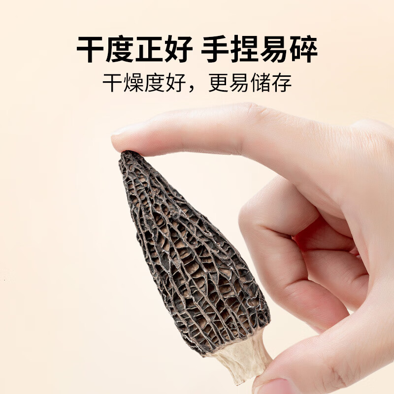 方家铺子 中华老字号 云南羊肚菌50g（5-7cm） 肉厚山珍菌菇 煲汤火锅食材