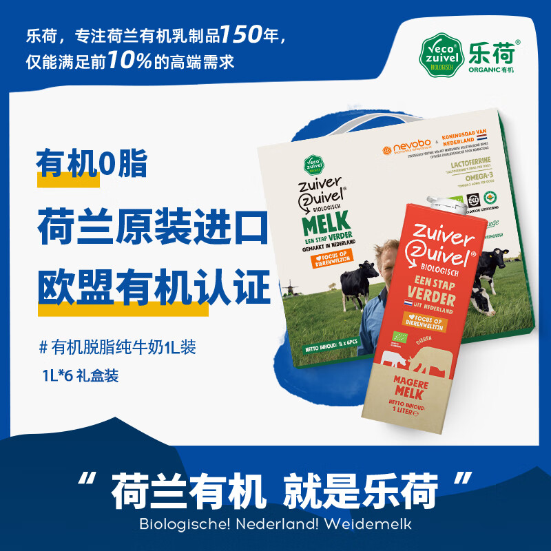 乐荷荷兰 有机脱脂牛奶 1L*6盒礼盒装 3.8g优蛋白 健身伴侣