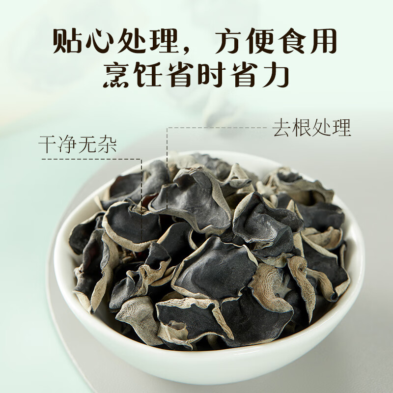十月稻田东北秋木耳 150g 黑木耳 小碗耳 干木耳 肉厚无根 火锅煲汤食材