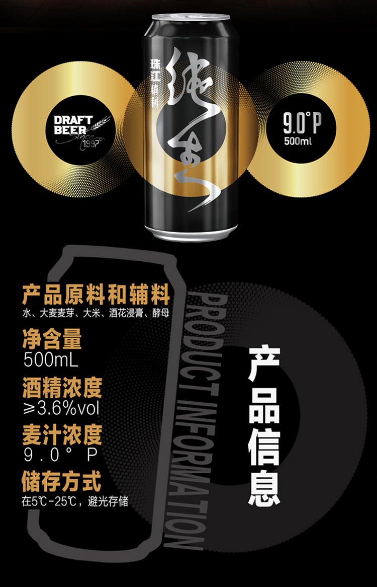 珠江啤酒珠江精制纯生啤酒