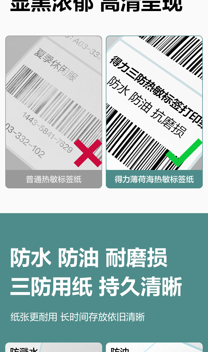 Deli 60*30mm 800 Sheets*96 Rolls Mint Sea Triple-Protection Thermal Label Paper Express Delivery Shipping Barcode Paper ZG173 [Compatible with 3-Inch Label Makers 720C And Others] 1