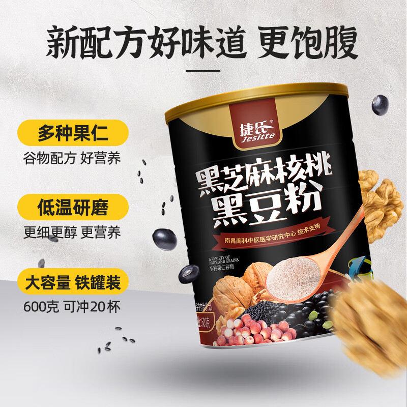 捷氏 黑芝麻糊核桃黑豆粉600g五谷粉粗杂粮中老年人营养食品饱腹早餐