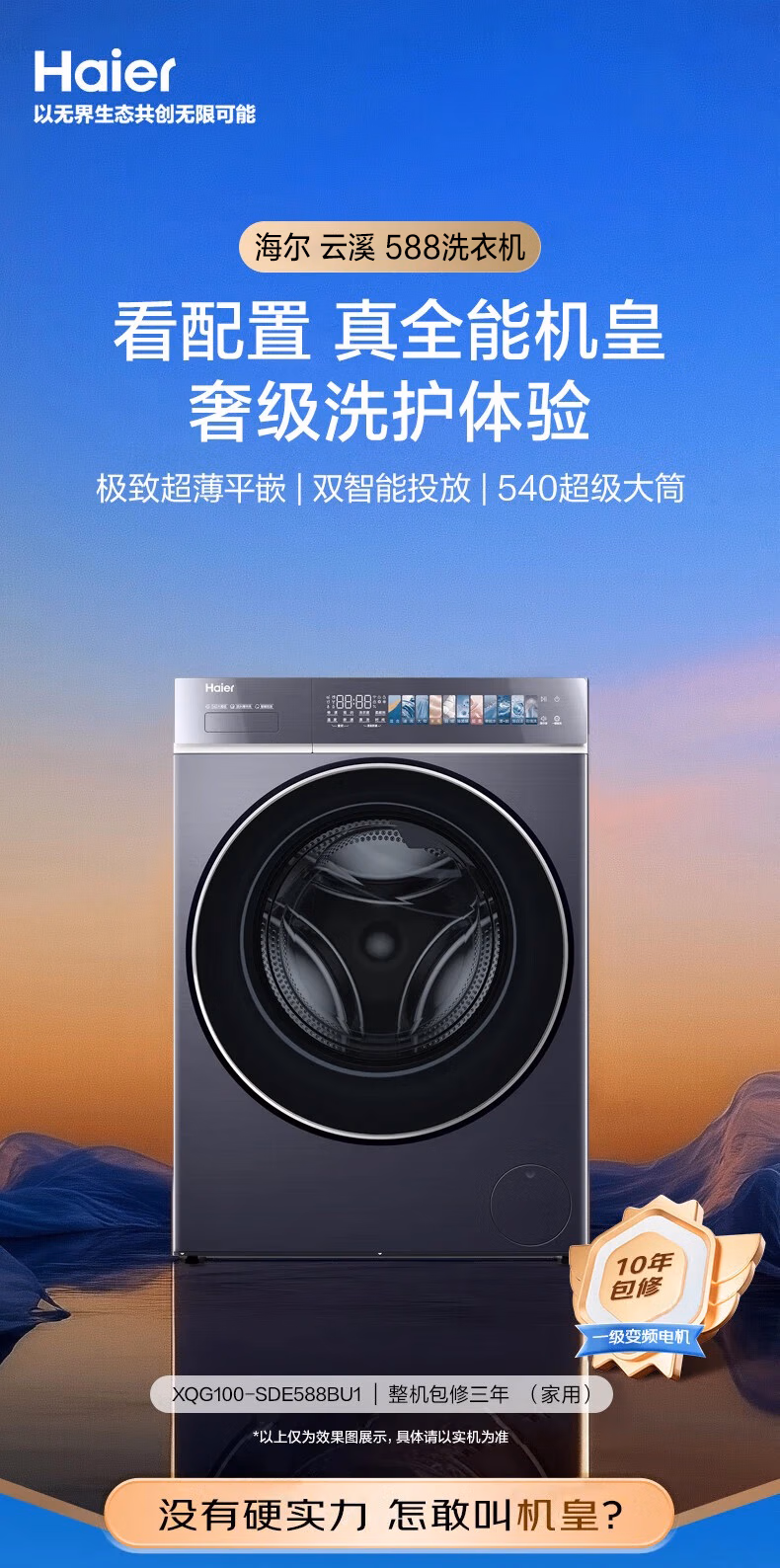Haier 海尔 云溪4.0极致超薄款 滚筒洗衣机 10Kg XQG100-SDE588BU1 国补折后￥2599