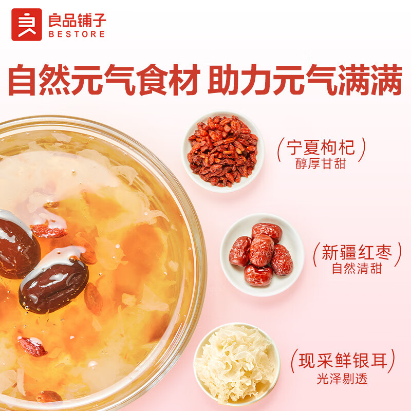 良品铺子银耳羹1200g200g*6罐早餐代餐即食速食红枣枸杞银耳羹团购罐头