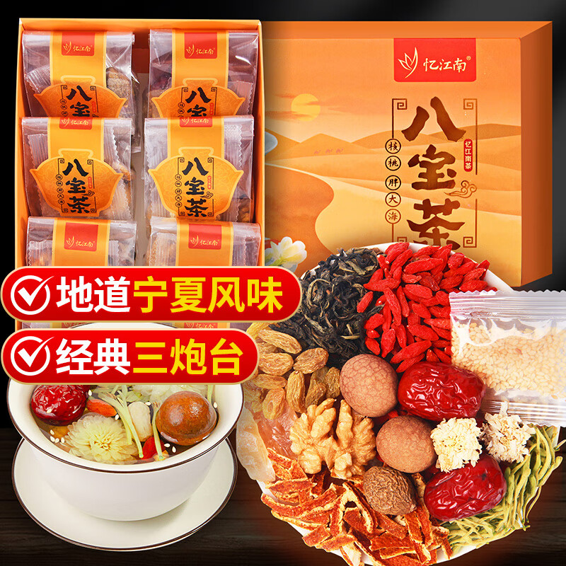 忆江南养生茶八宝茶三炮台280g8包宁夏传统盖碗男人滋补金银花菊花枸杞