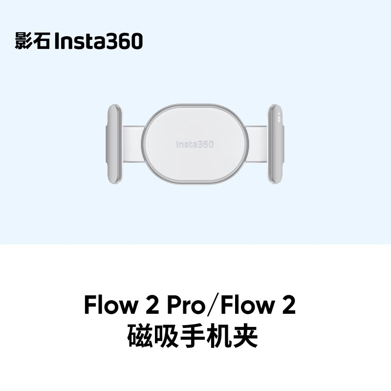 Yingshi Insta360 Flow 2 Pro/flow 2 Magnetic Phone Clip (Lingdong White) 1