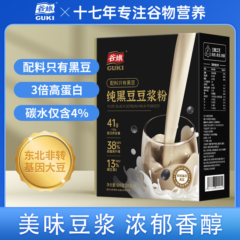 谷旗 纯黑豆豆浆粉225g（9条装） 非转基因大豆营养早餐代餐粉孕妇