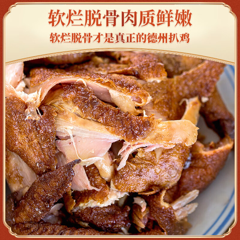 元亨德州五香脱骨扒鸡 1斤500g 熟食腊味 烧鸡手撕鸡 餐桌必备