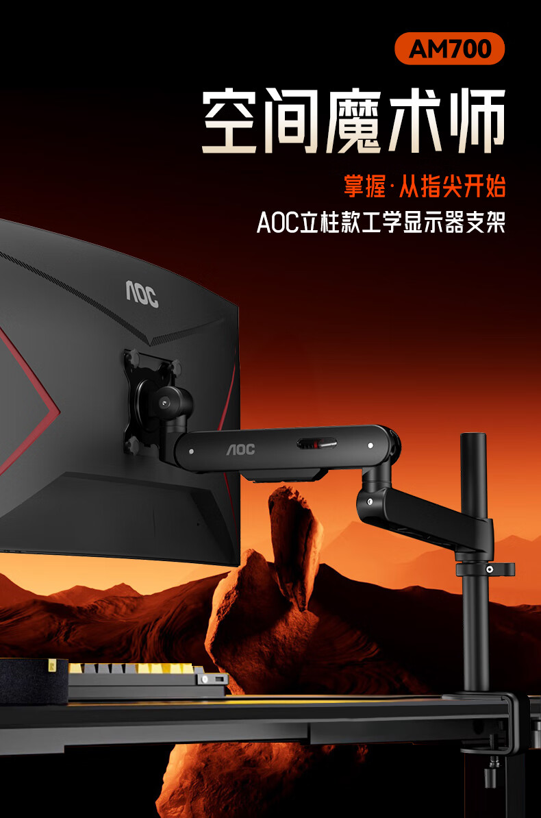 AOC AM700 Monitor Arm Accessory Desktop Rotating Adjustable Mechanical Arm Computer Desk Mount Mechanical Spring Display Stand Accessory AM701B Black 1