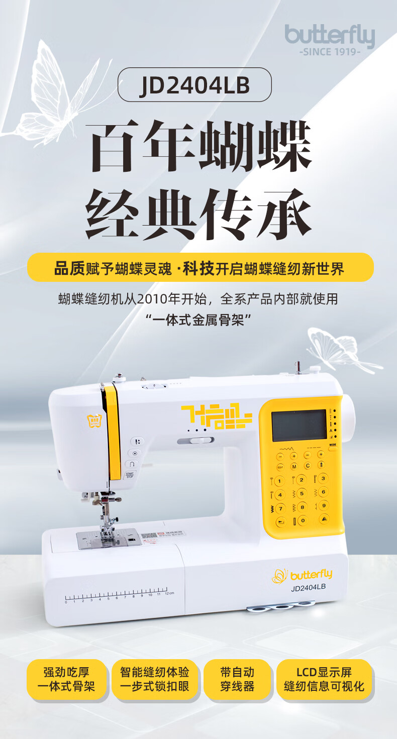 BUTTERFLY JD2404LB Electronic Sewing Machine, Home Multi-Functional Electric Overlock, 404 Thread Patterns 1