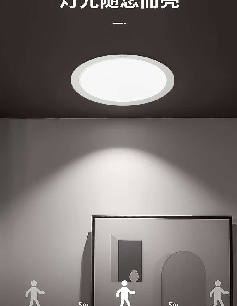 Beigong LED Radar Sensor Recessed Corridor Human Body Induction Downlight 12W White Light 6000K 120mm Cutout 4