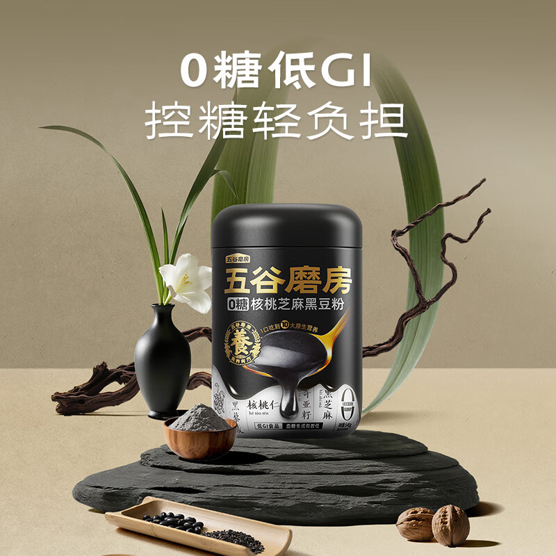 五谷磨房黑芝麻糊无糖核桃芝麻黑豆粉代餐粉546g