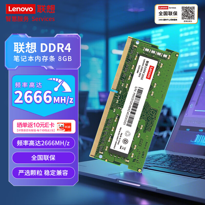 Lenovo 8GB DDR4 2666 Laptop Memory Module