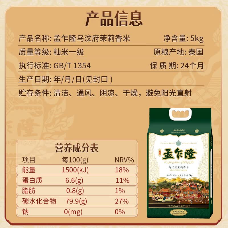 孟乍隆 乌汶府茉莉香米 大米10斤 泰国香米 进口大米 