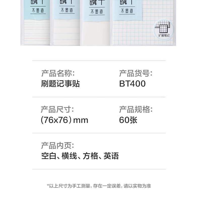 Deli Correction Tape Student Practice Note Sticky Notes 76mm*76mm - 60 Sheets BT400 4