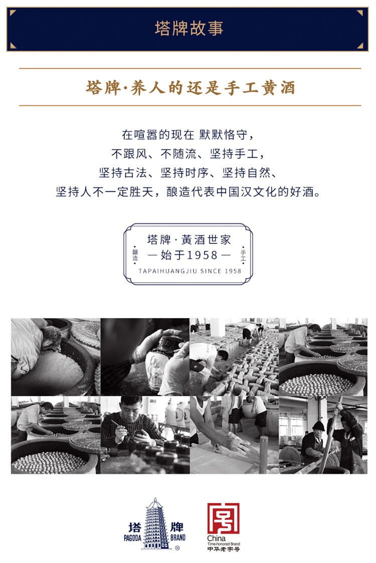 塔牌冬酿花雕详情页_12.jpg