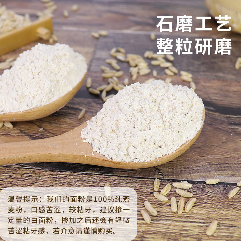 祁连裕农 有机燕麦粉 石磨纯莜面粉 莜麦燕麦无添加 粗粮杂粮粉3斤袋装