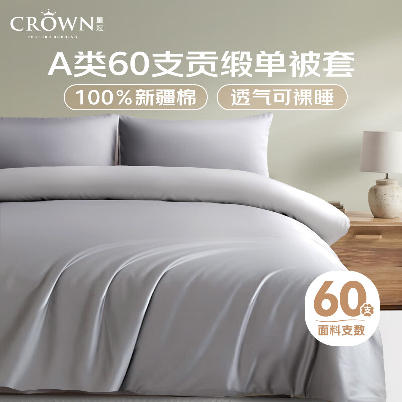 CROWN 60-Thread Count Pure Cotton Quilt Cover Single Piece A-Class Student Dormitory Single Cotton Bedding 1.5m x 2m Bed Sheet and Quilt Cover