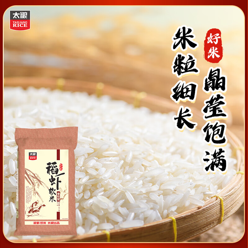 太粮稻虾软米30斤 油粘米籼米长粒 大米15kg家庭装 囤货 当季新米